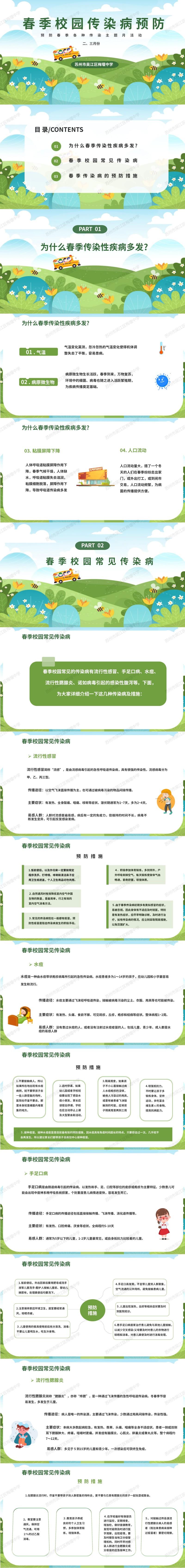 2-3月预防春季各种传染主题月_01.jpg
