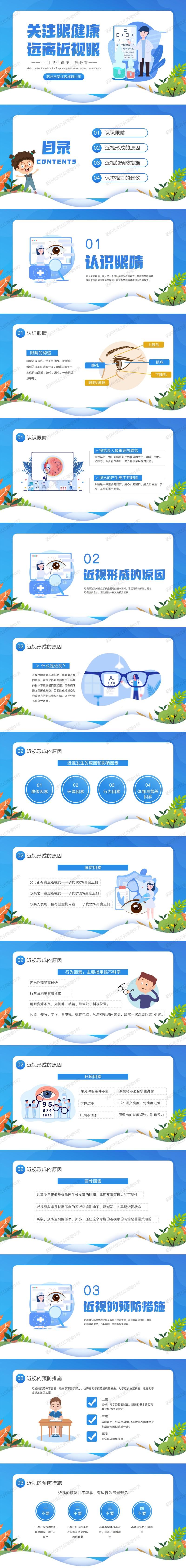 11月预防近视_01.jpg