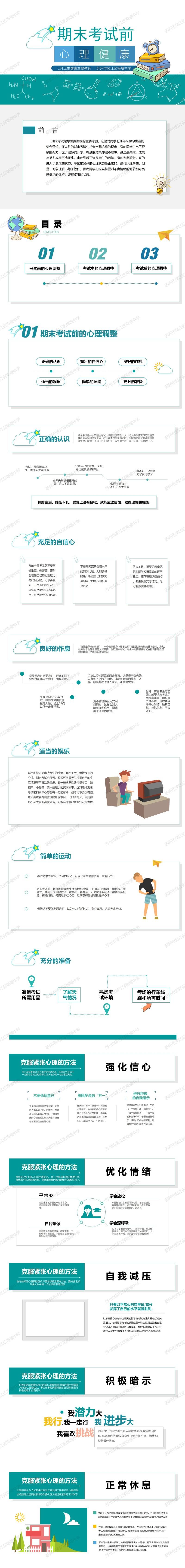 1月期末心理健康月_01.jpg
