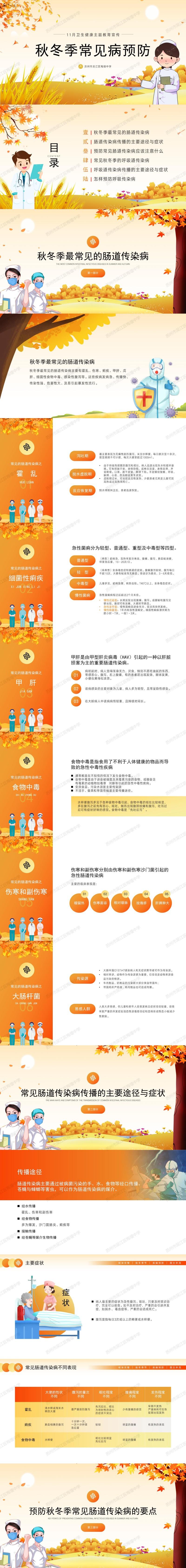10月夏秋常见传染病_01.jpg