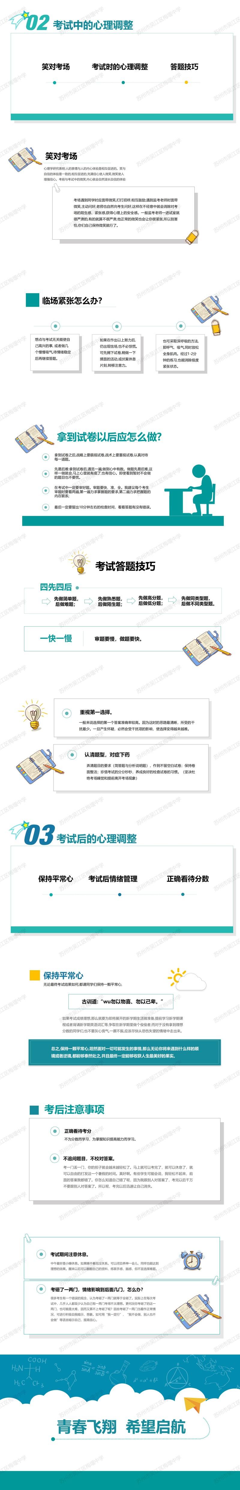1月期末心理健康月_02.jpg