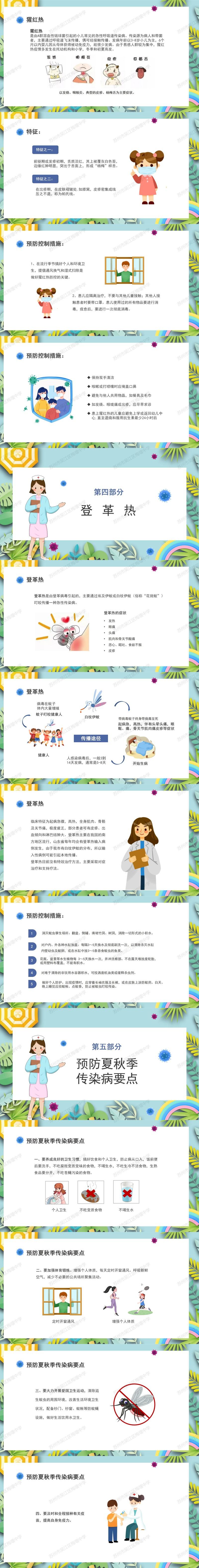 7月夏季常见传染病_02.jpg