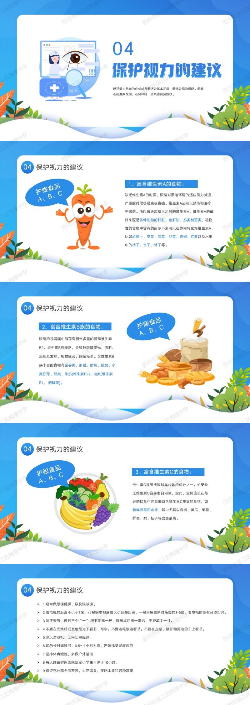 11月预防近视_02.jpg