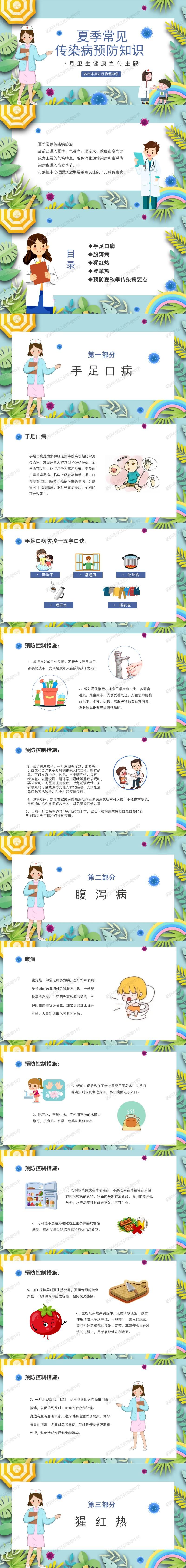 7月夏季常见传染病_01.jpg